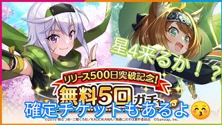 【実況】このファン無料ガチャ25連 星4来るか！？