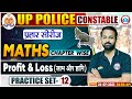 UP Police Constable 2023, Profit & Loss Maths Practice Set 12 प्रहार सीरीज, Maths By Deepak Sir