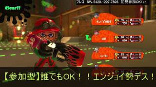 [ツイキャス] スプラ2日目の初心者ライブ(*'▽') (2025.09.09)(2/4)