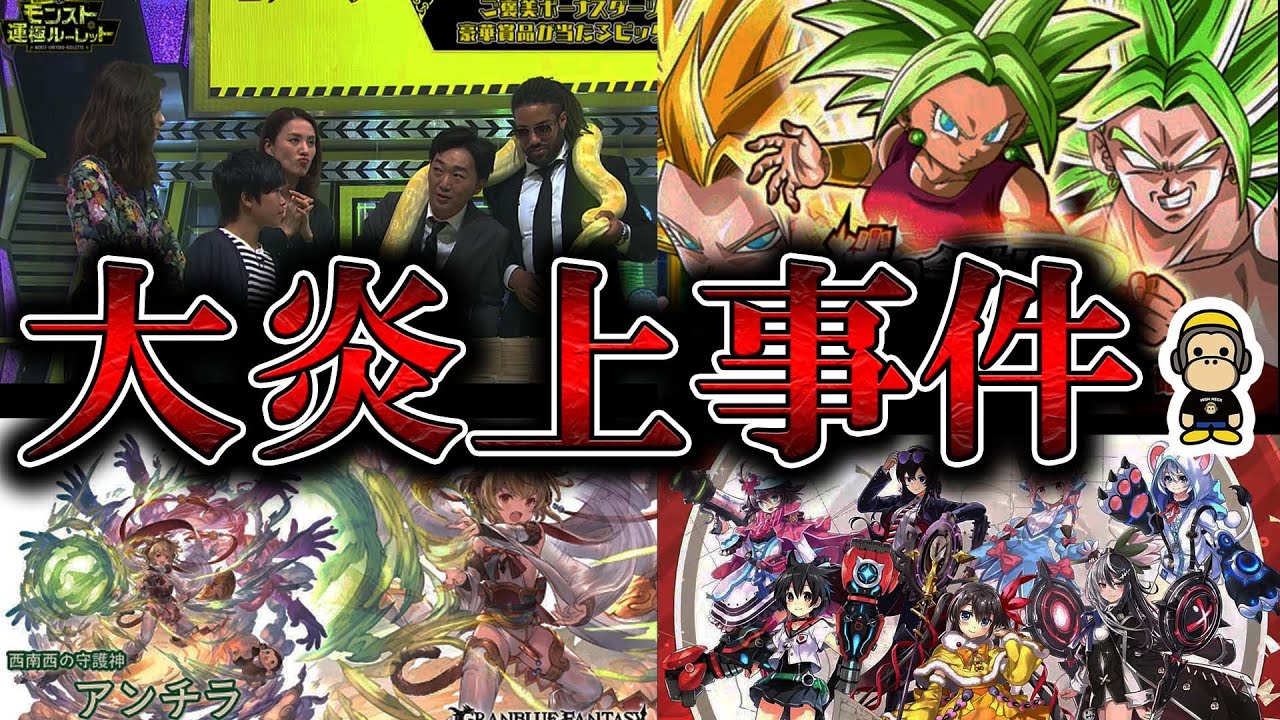 プレイヤーが激怒したソシャゲ史上最悪の大炎上事件