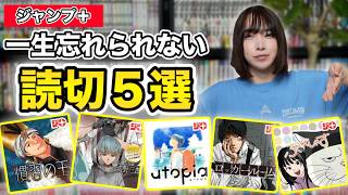 【漫画紹介】一度は読んでほしい！ジャンプ＋おすすめ読み切り漫画5選