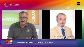 ΕΡΧΟΝΤΑΙ ΒΡΟΧΕΣ ΤΟ ΣΑΒΒΑΤΟΚΥΡΙΑΚΟ_ΝΙΚΟΣ ΚΑΝΤΕΡΕΣ 23 09 2025