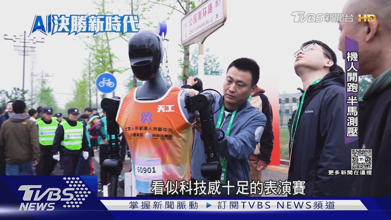 陸人形機器人「練出身體」!21公里半馬75分鐘跑完 速度翻倍