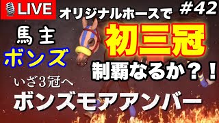 ウイニングポスト9 2022 Part42