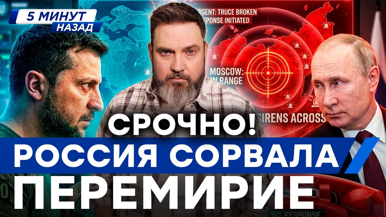 Теперь будет ОТВЕТ! Зеленский ПРИНИМАЕТ РЕШЕНИЕ: 9 МАЯ МОСКВА В ЗОНЕ ПОРАЖЕНИ