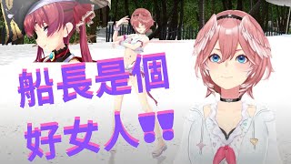 [Vtub] 鷹嶺：寶鐘瑪琳真是個好女人