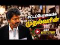 சட்டப்பேரவையில் முதல்வரின் முதல் KUTTY S