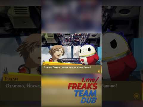 ОТЛИЧНО, ЙОСКЕ #persona4golden #shorts