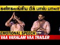 ரொம்ப நன்றி 🙏🏿Bigg Boss Balaji Murugadoss 1st Emotional Speech at Vaa Varalam Vaa | Mahana San