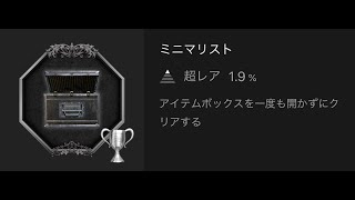 BIOHAZARD RE2 [STANDARD] トロフィーミニマリスト獲得