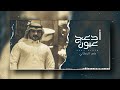 ادعج عيون ريمكس - اقبل علي الغالي