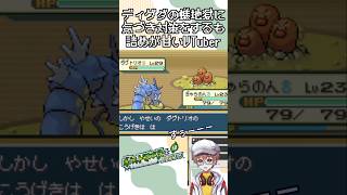 ディグダの特性『蟻地獄』に気づき対策するも詰めが甘いVTuber【ポケモンFRLG】 #shorts #ポケモンfrlg #レトロゲーム #vtuber #ゲーム実況 #バズれ