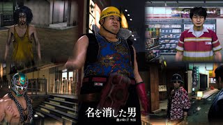 クセが強すぎる桐生さんの仲間たち。【龍が如く７外伝 名を消した男】Part13