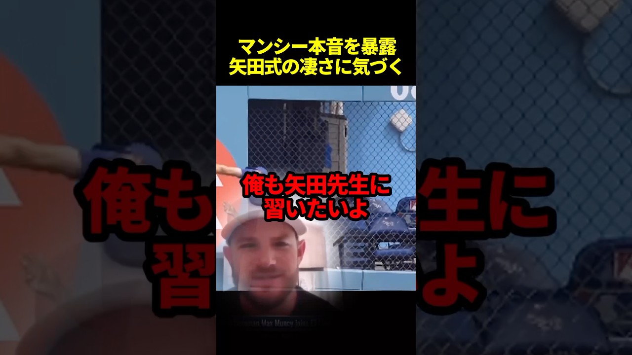 マンシーが矢田式トレーニングの凄さに気づく。#海外の反応 #ドジャース #山本由伸 #mlb