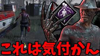 姿が見えない＆無心音で急に近づける探知不可フレディが結構熱い【Dead by Daylight #顔芸】