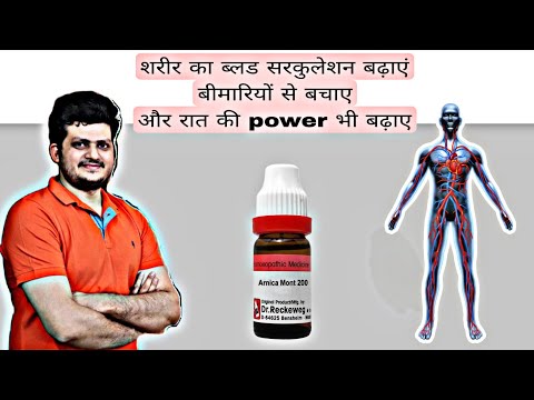 Increase blood circulation and strength in the body with just one homeopathic medicine.