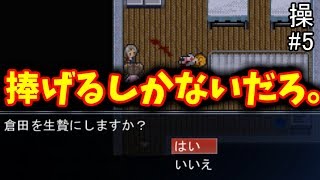 【操 part5】想像の5倍えぐい過去を見て言葉を失う。
