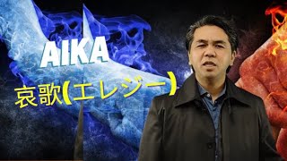 Aika (Elegy) - Hirai Ken-  Cover Mario Chibana