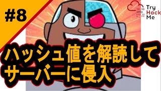 ハッシュ値を解読する！【サイバーセキュリティ入門#8】#サイバーセキュリティ#プログラミング #tryhackme