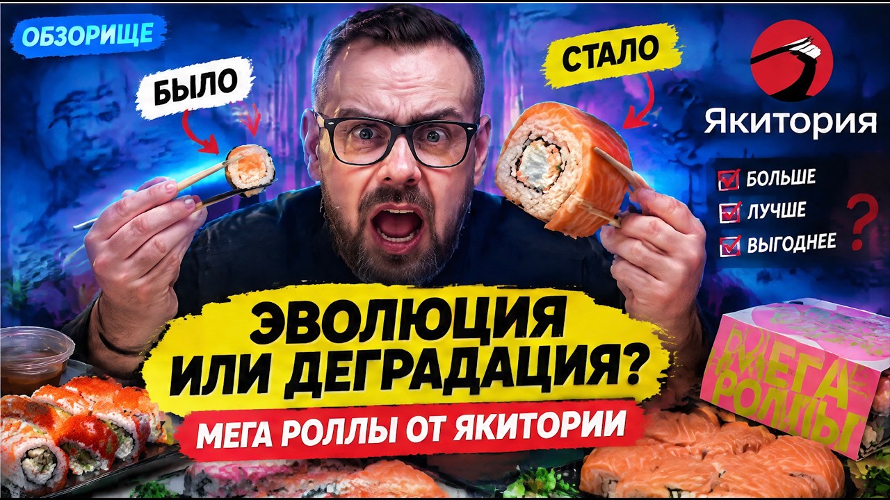 МЕГАРОЛЛЫ В ЯКИТОРИИ. Зачем они это сделали в 2026 году???