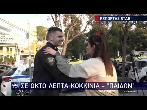 Ο ΗΡΩΑΣ ΑΣΤΥΝΟΜΙΚΟΣ ΤΗΣ ΑΜΕΣΗΣ ΔΡΑΣΗΣ - ΕΣΩΣΕ ΒΡΕΦΟΣ 35 ΗΜΕΡΩΝ ΜΕ ΚΑΡΠΑ (ΒΙΝΤΕΟ)