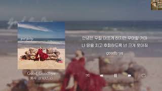 Download lagu 화사 (HWASA) - Good Goodbye [Lyrics/가사/신곡] mp3