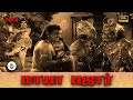 மாயா பஜார் Mayabazar Part 4 N T Rama Rao Gemini Ganesan S V Ranga Rao Savitri K A 
