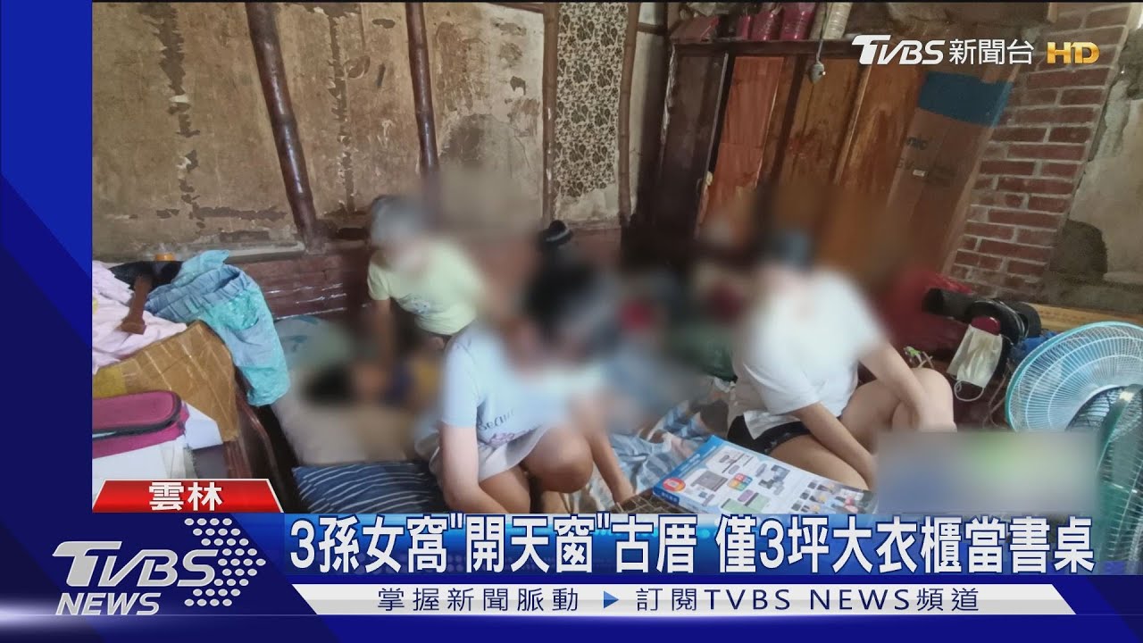 3孫女窩「開天窗」古厝 僅3坪大衣櫃當書桌