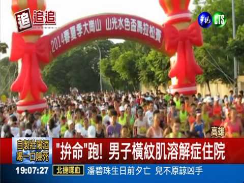 沿途沒醫護待命 路跑險害死人