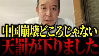 【浜田聡】※中国完全終了…同盟国イランを見捨て、売却した防空システムもただの紙だった…