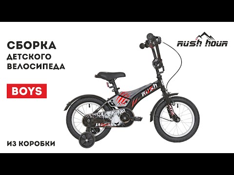 Велосипед детский 12" JUNIOR RUSH HOUR черный