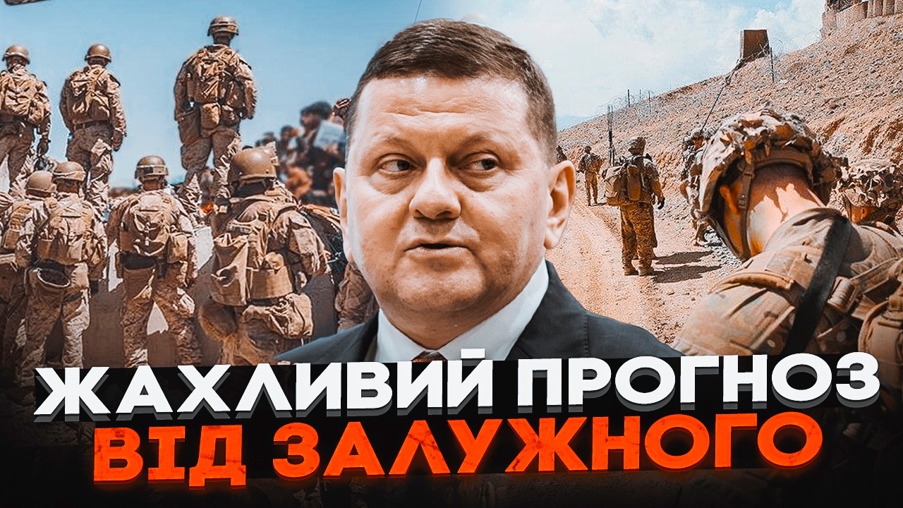 ⚡️ЗАЛУЖНИЙ УСЕ ПЕРЕДБАЧИВ:дії США стануть катастрофою! КРОВ БУДЕ ВСЮДИ!