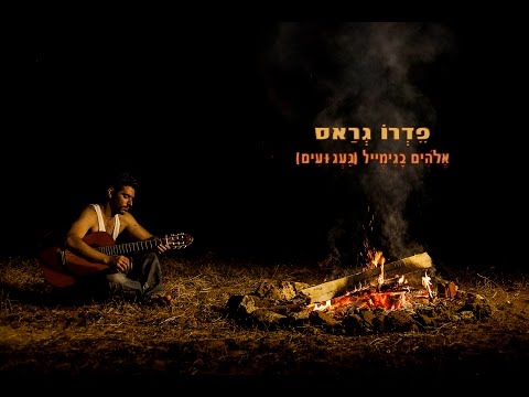 Video thumbnail for Elohim Ba’Gmail (Gaaguim) - אלוהים בג’ימייל (געגועים)