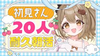 〖朝活雑談〗初見さん20人！165人と「おはよう」したい！🌞9月最初の土曜日！✨〖おりりん.￤vtuber〗