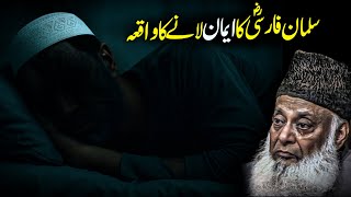 Download lagu The Incredible Journey of Salman Farsi to Islam – Dr. Israr Ahmed’s Account mp3 Download lagu The Incredible Journey of Salman Farsi to Islam – Dr. Israr Ahmed’s Account mp3