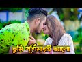 Tumi Purnimari Alo | Samz Vai | Bangla New Song 2021 | Bengali Song | Heart Touching Love Story