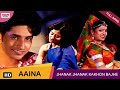 Jhanak Jhanak Kakon Baje | Bengali Full Song | Aaina | Eskay Movies