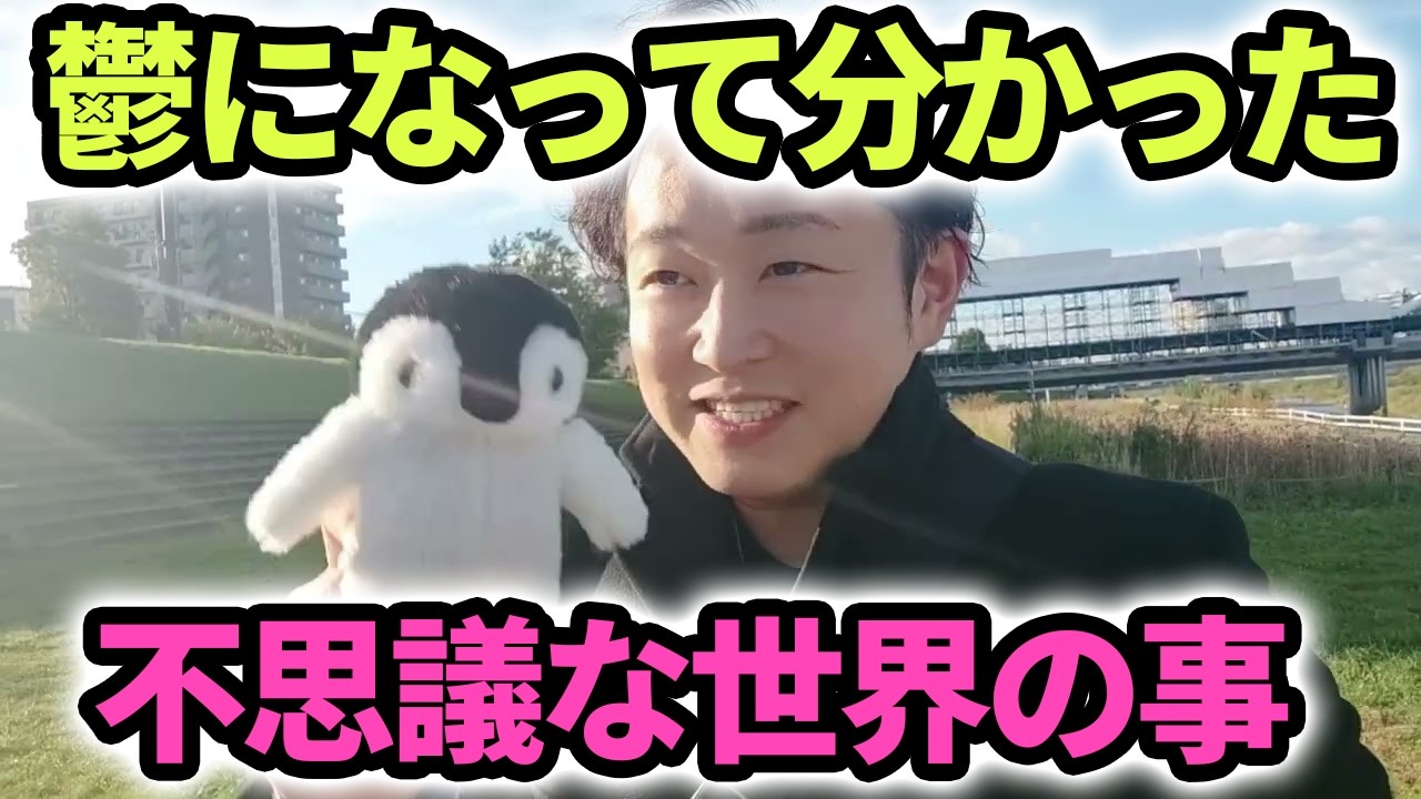 鬱になって分かった不思議な世界の事【集合意識】【多次元宇宙】