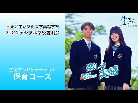 2024保育コース生徒プレゼンテーション