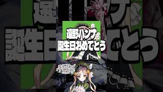 【祝】遠野ハンナ誕生日おめでとうイラストを描いたよ【#まのさば】
