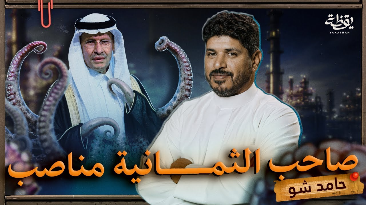  دولة التحالفات اللي ما تنتهي | حامد شو الحلقة 10