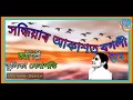 Sandhiyar Aakashot Bogoli Ure Assamese Best Song Tulika Senapoti