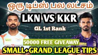 LKN VS KKR IPL 66TH MATCH Tamil Prediction | lkn vs kkr team today | Fantasy Tips