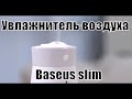 Увлажнитель воздуха Baseus Slim Waist Humidifier DHMY-B04 Pink with accessories 4
