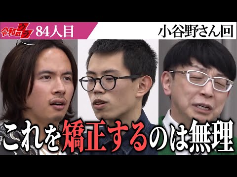 心理学科 演技ができてこそ一流のYouTuber…中途半端で終わってしまった。彼の進む道は一体…【令和のウラ［小谷野 祐治］】[84人目]受験生版Tiger Funding