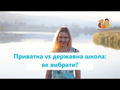 Приватна vs державна школа: Як зробити вибір?