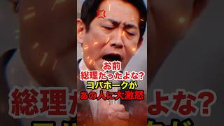 ㊗️150万再生!!【小林鷹之】都合よく意見を変えるあの人にコバホークがブチ切れる #小林鷹之 #高市早苗 #自民党 #shorts