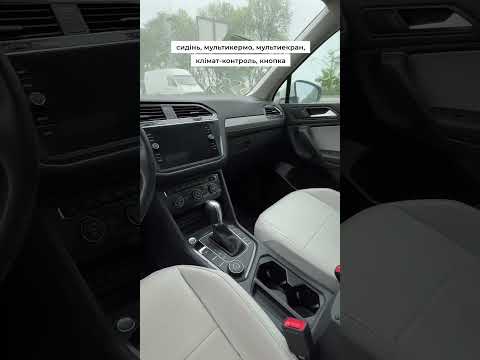 Автомобиль Volkswagen Tiguan 2019 | GrandCar Автомобиль Volkswagen Tiguan 2019 | GrandCar