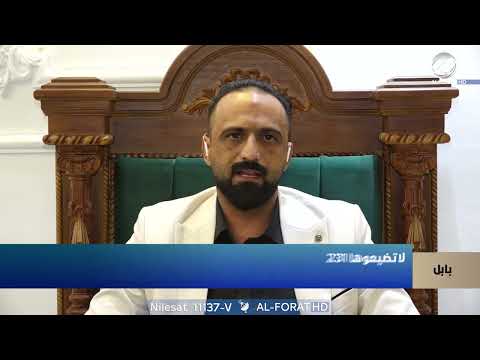 فيديو | لن نتهاون مع الفاسدين وملفات الفساد ستكون أولوياتنا المرشح زيد الحسناوي عن بابل التسلسل 17 / 231