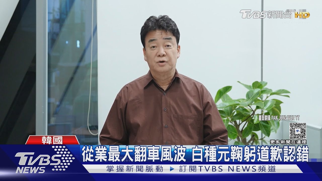 白種元暫停演藝活動! 身陷風波認「回歸企業家身份」 《黑白大廚2》恐難產
